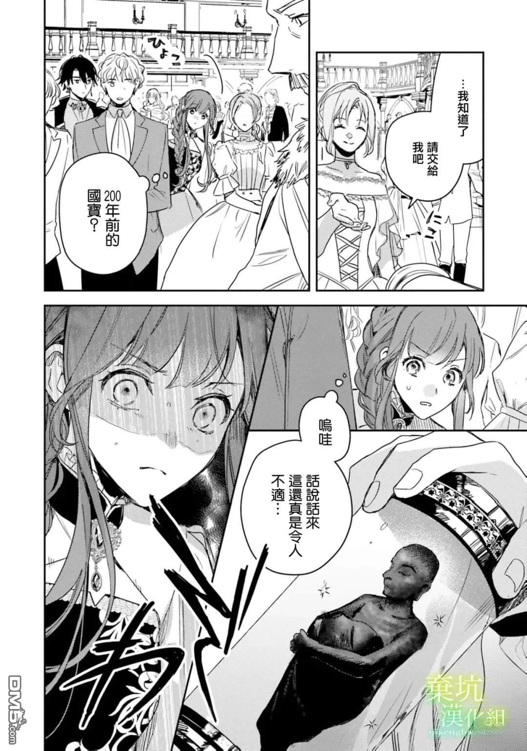在异世界被姐姐抢走名字了 第19话 第20页