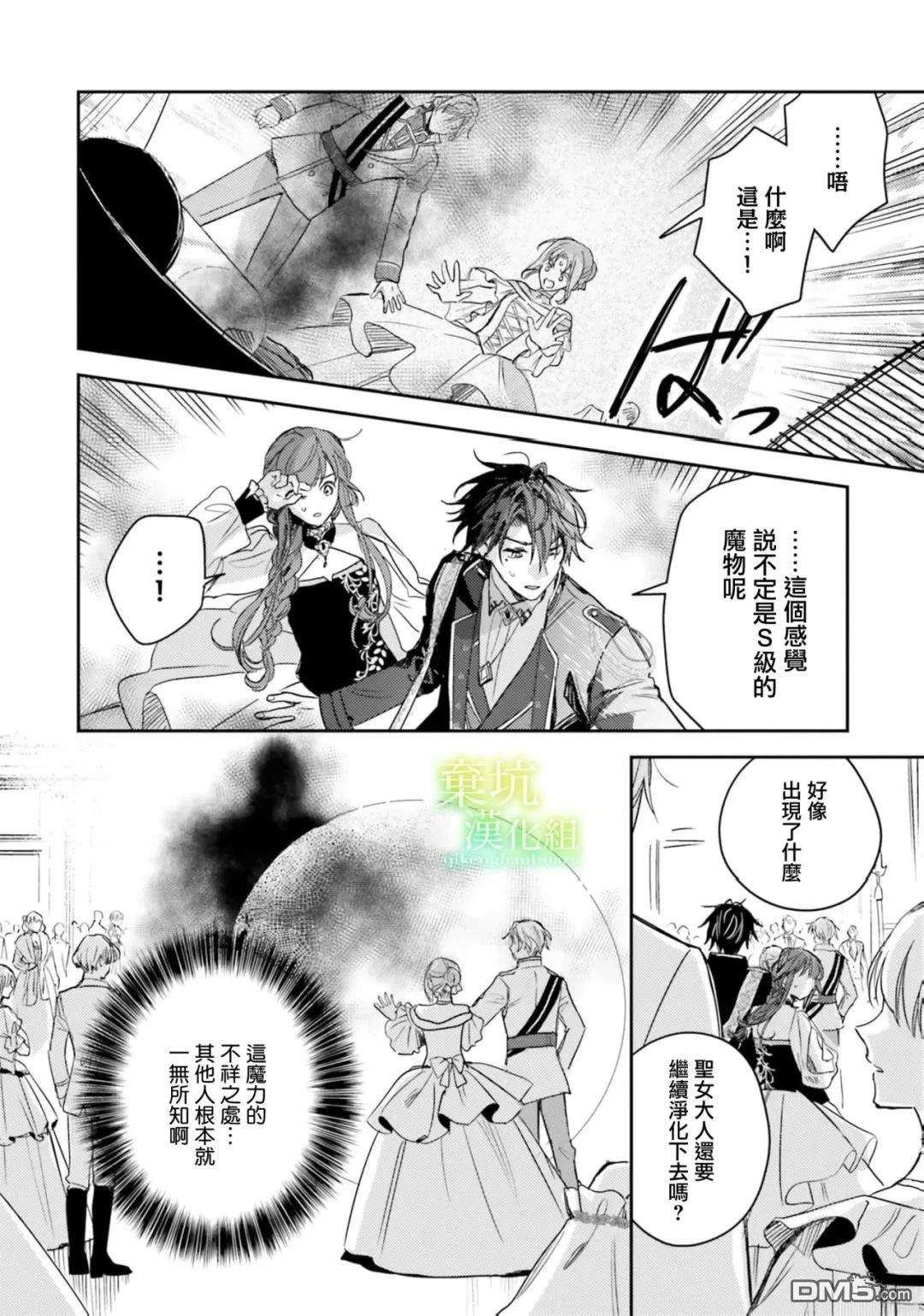 在异世界被姐姐抢走名字了 第19话 第22页