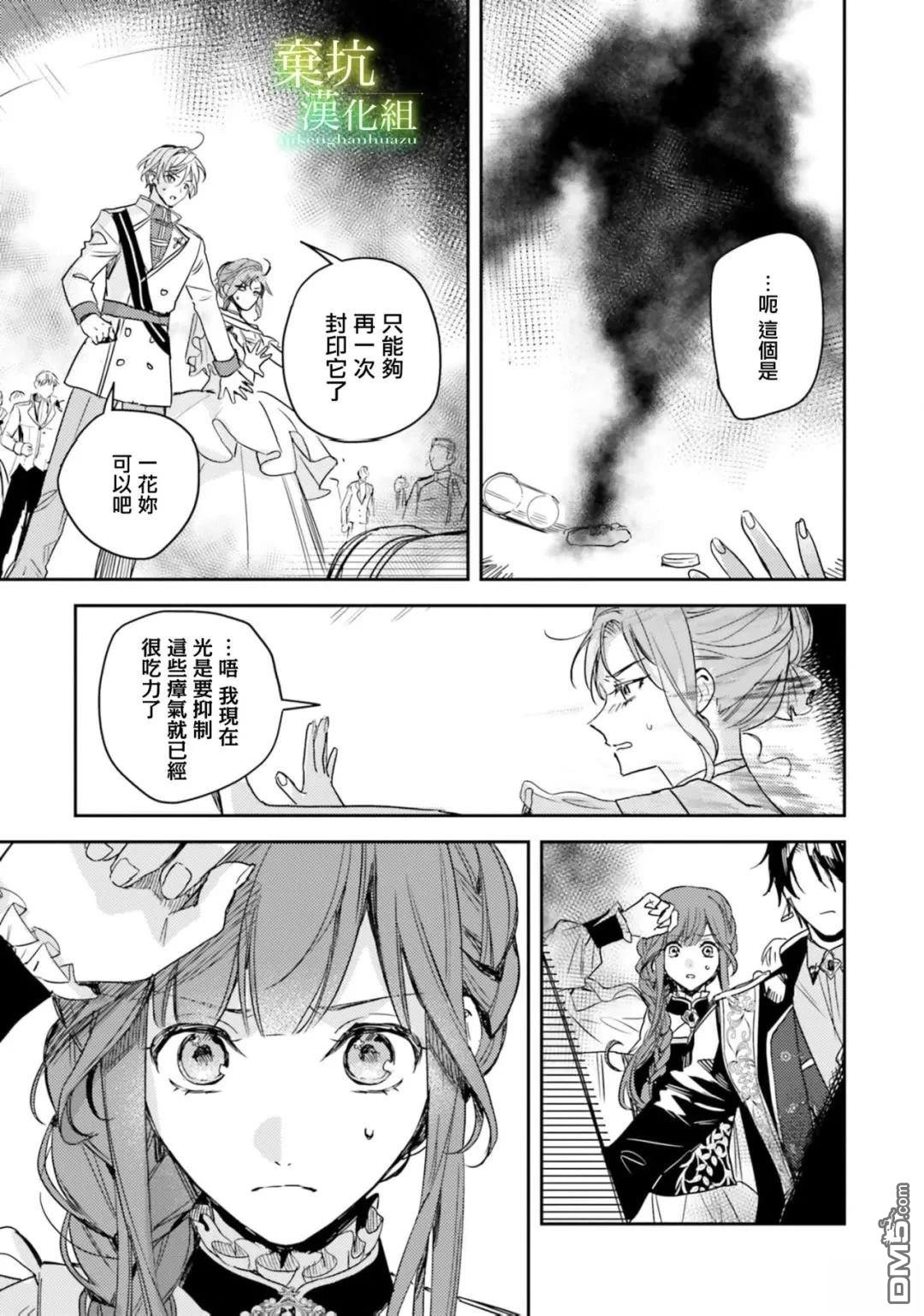 在异世界被姐姐抢走名字了 第19话 第23页