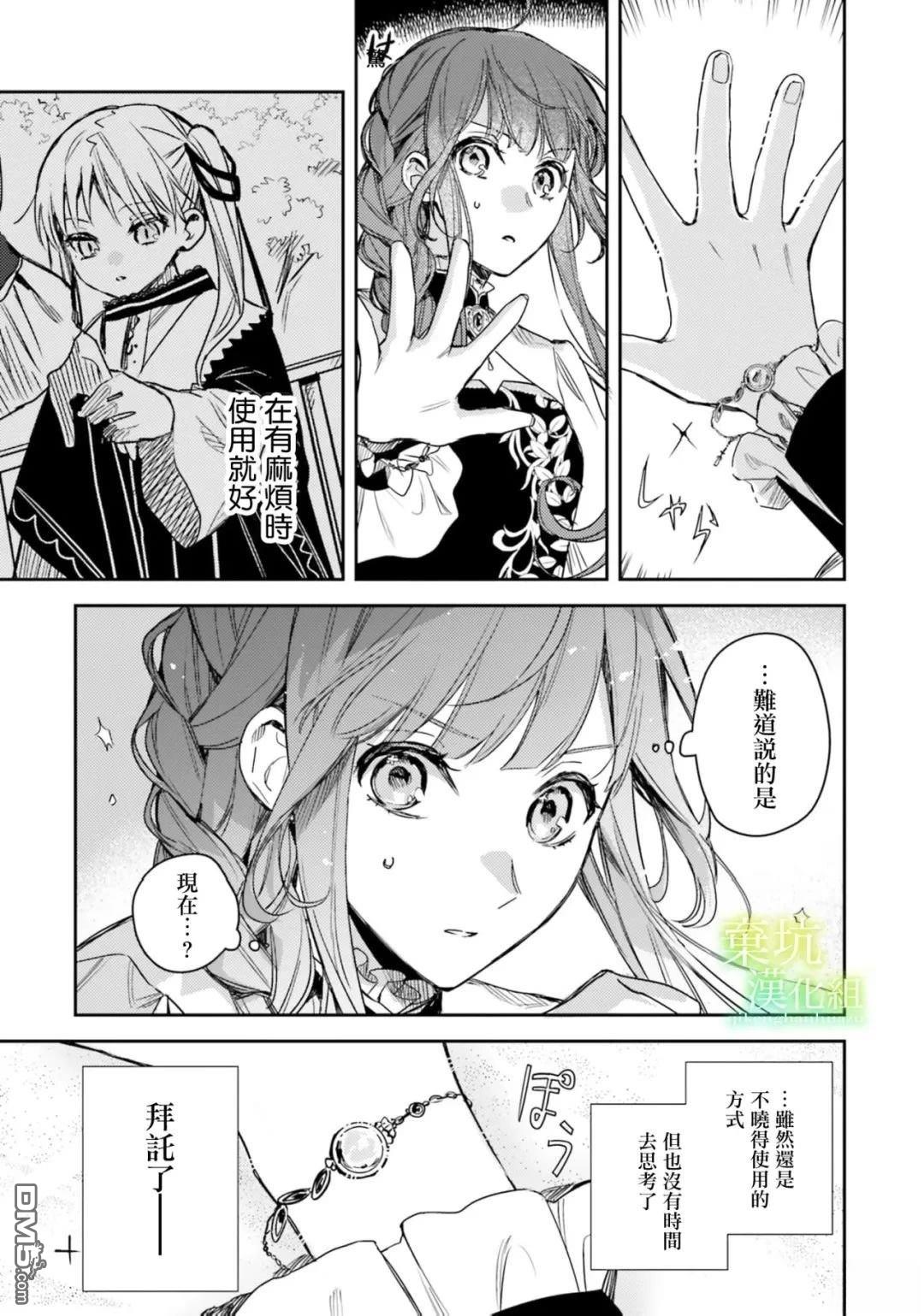 在异世界被姐姐抢走名字了 第19话 第25页