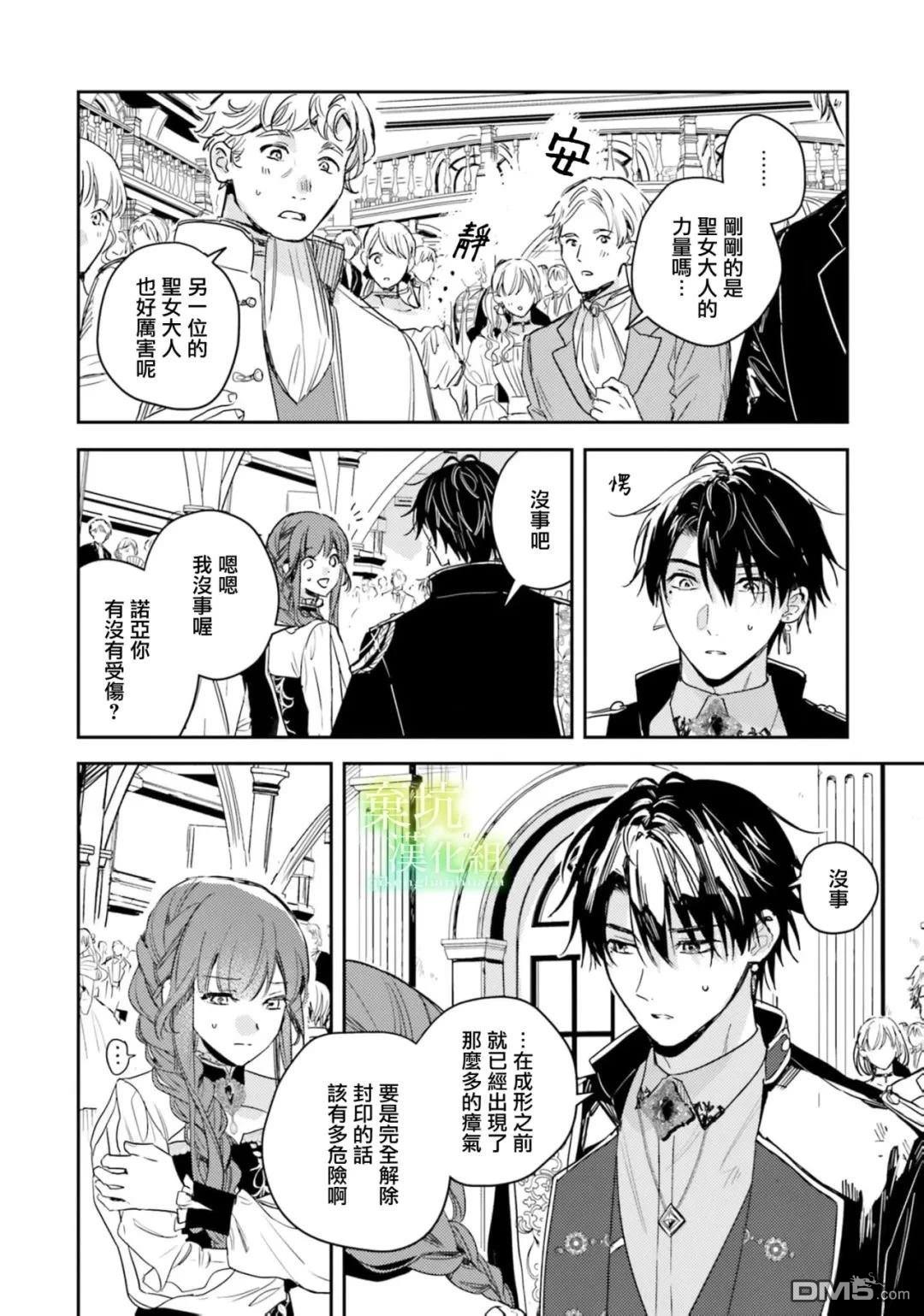 在异世界被姐姐抢走名字了 第19话 第28页
