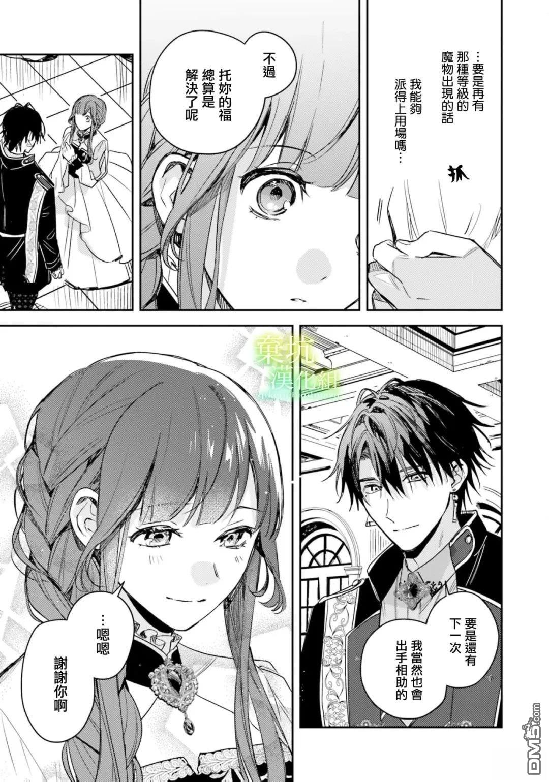 在异世界被姐姐抢走名字了 第19话 第29页