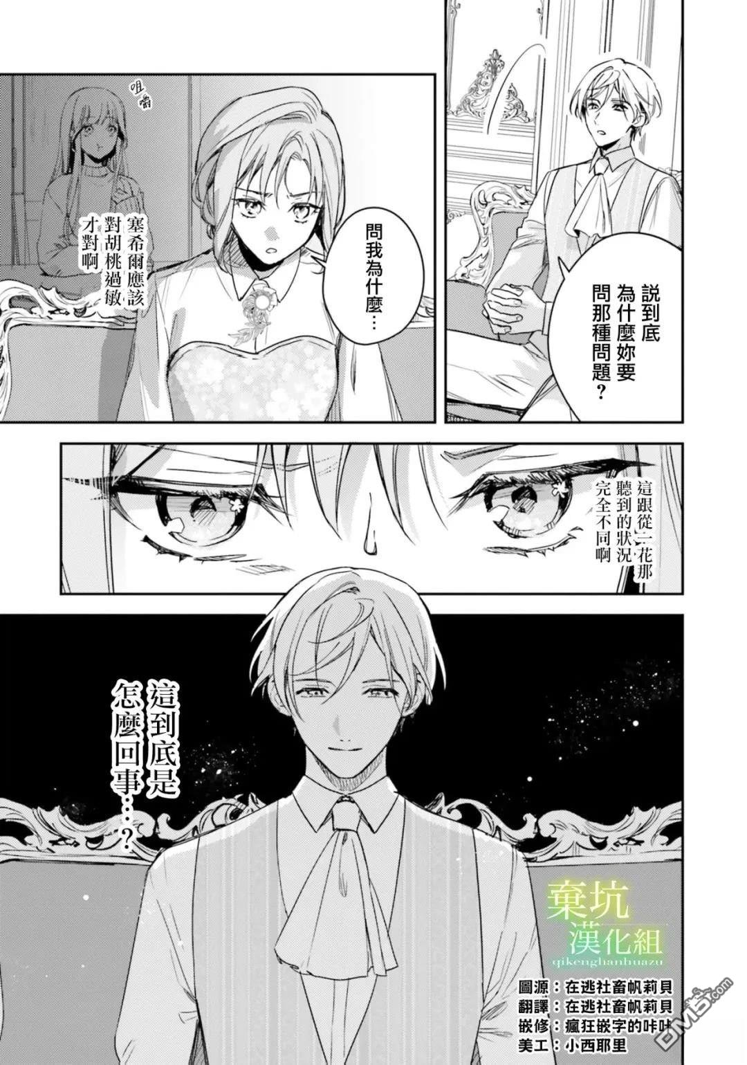 在异世界被姐姐抢走名字了 第19话 第3页