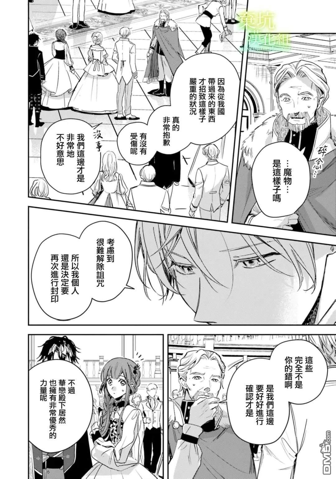在异世界被姐姐抢走名字了 第19话 第30页