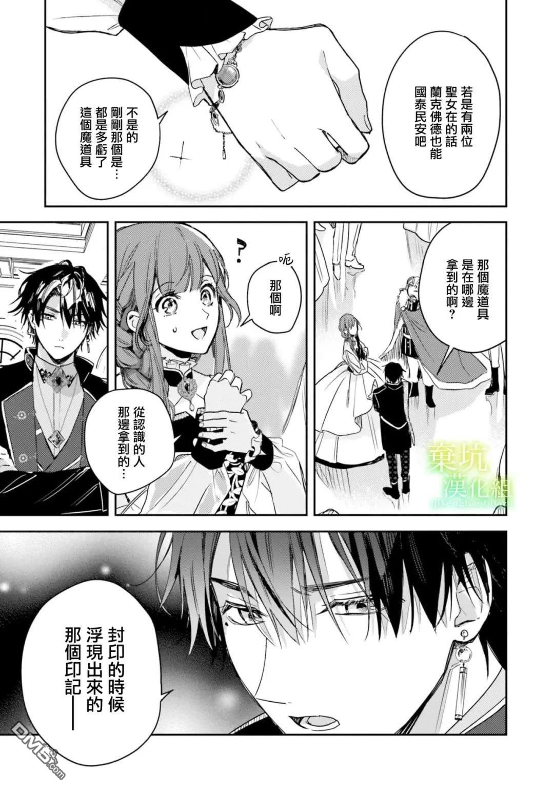 在异世界被姐姐抢走名字了 第19话 第31页
