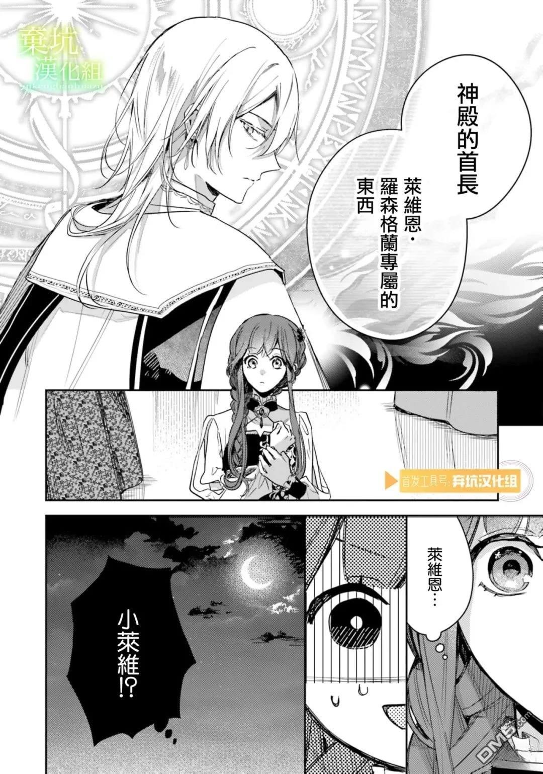 在异世界被姐姐抢走名字了 第19话 第32页