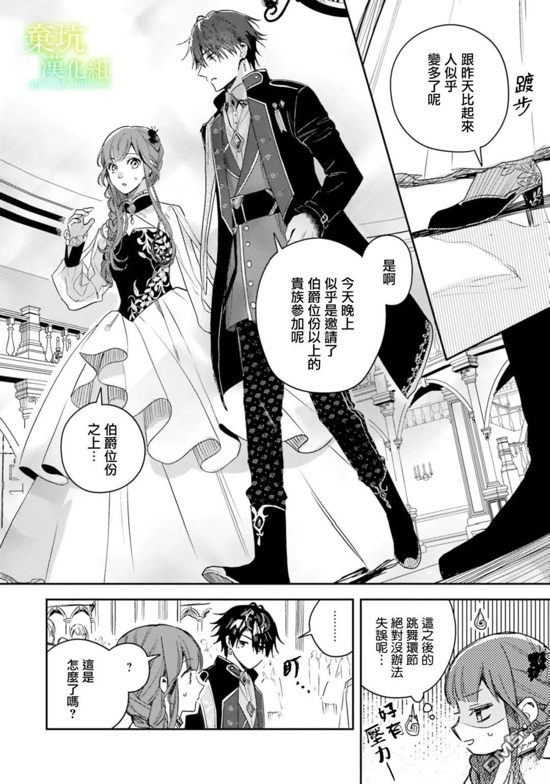 在异世界被姐姐抢走名字了 第19话 第6页
