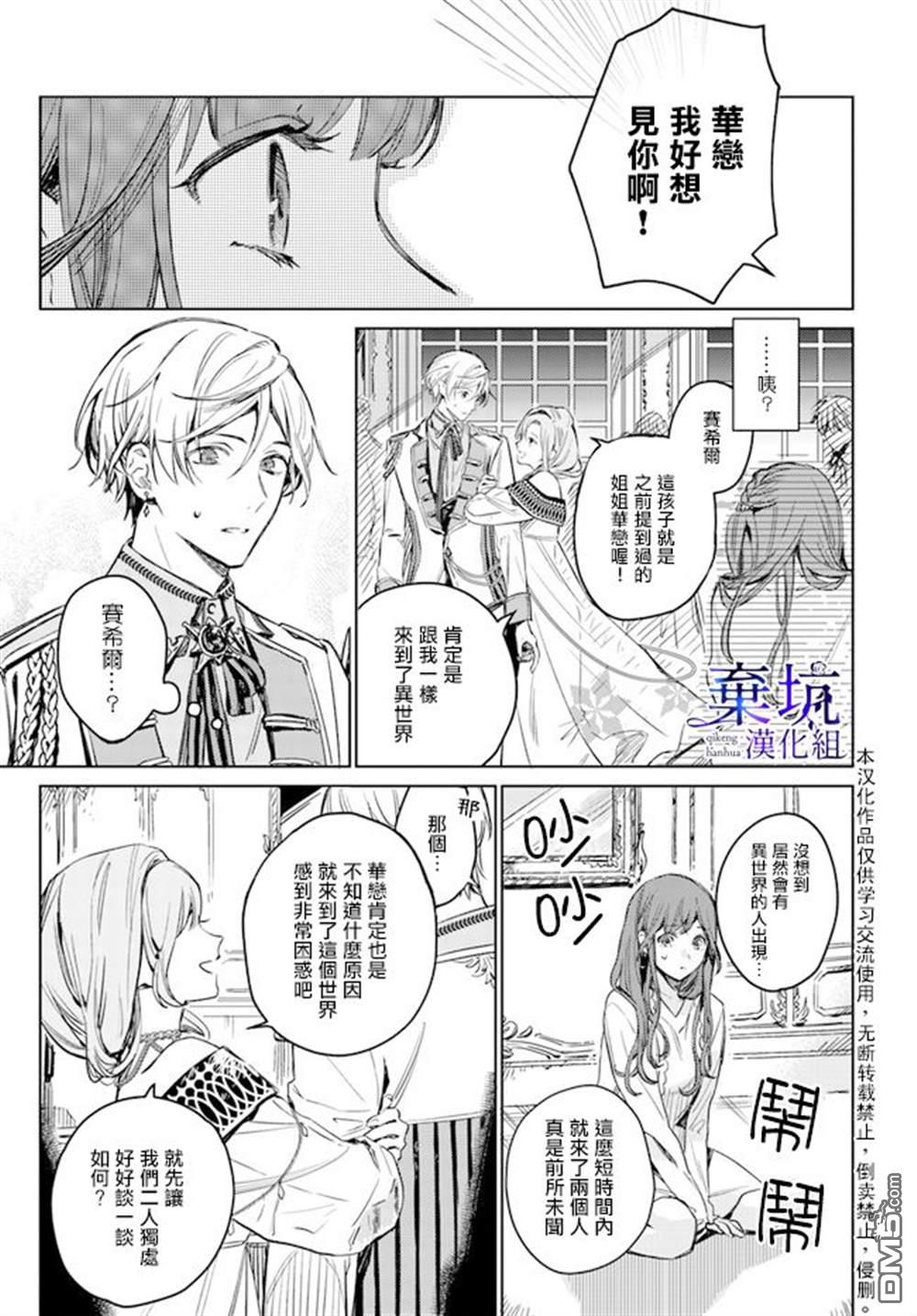 在异世界被姐姐抢走名字了 第1话 第19页