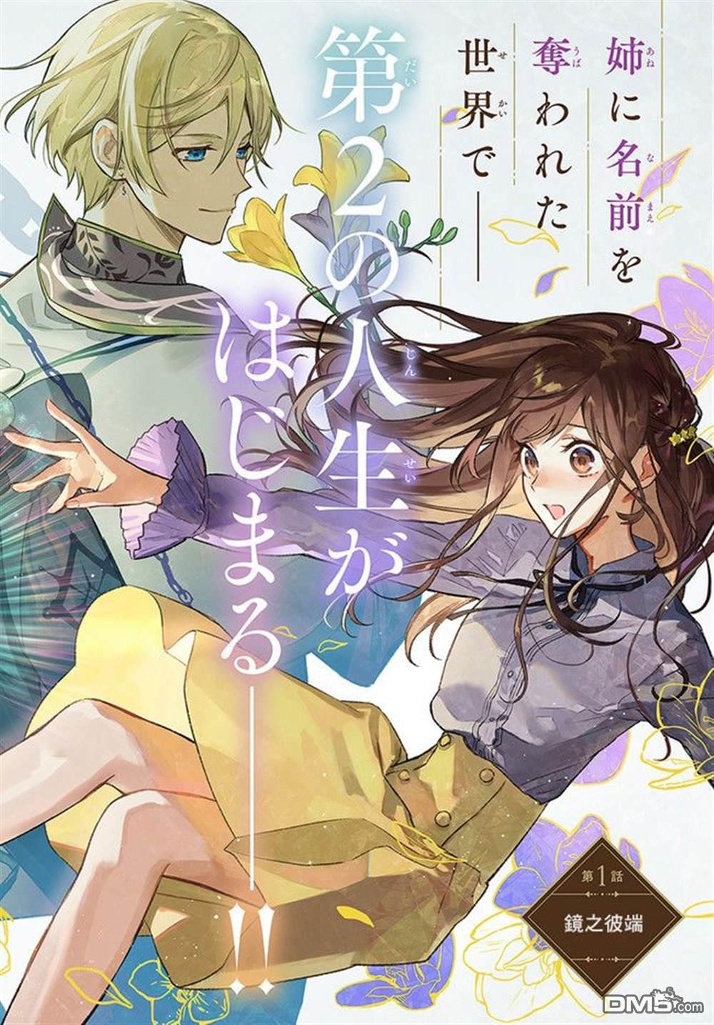 在异世界被姐姐抢走名字了 第1话 第2页
