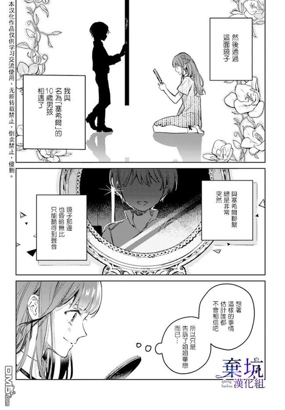 在异世界被姐姐抢走名字了 第1话 第9页