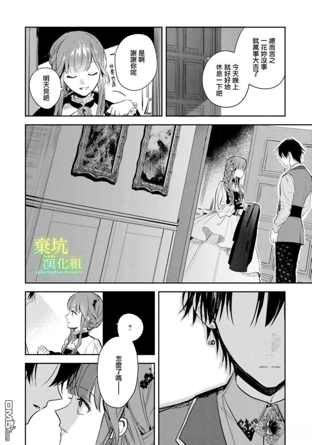 在异世界被姐姐抢走名字了 第20话 第12页