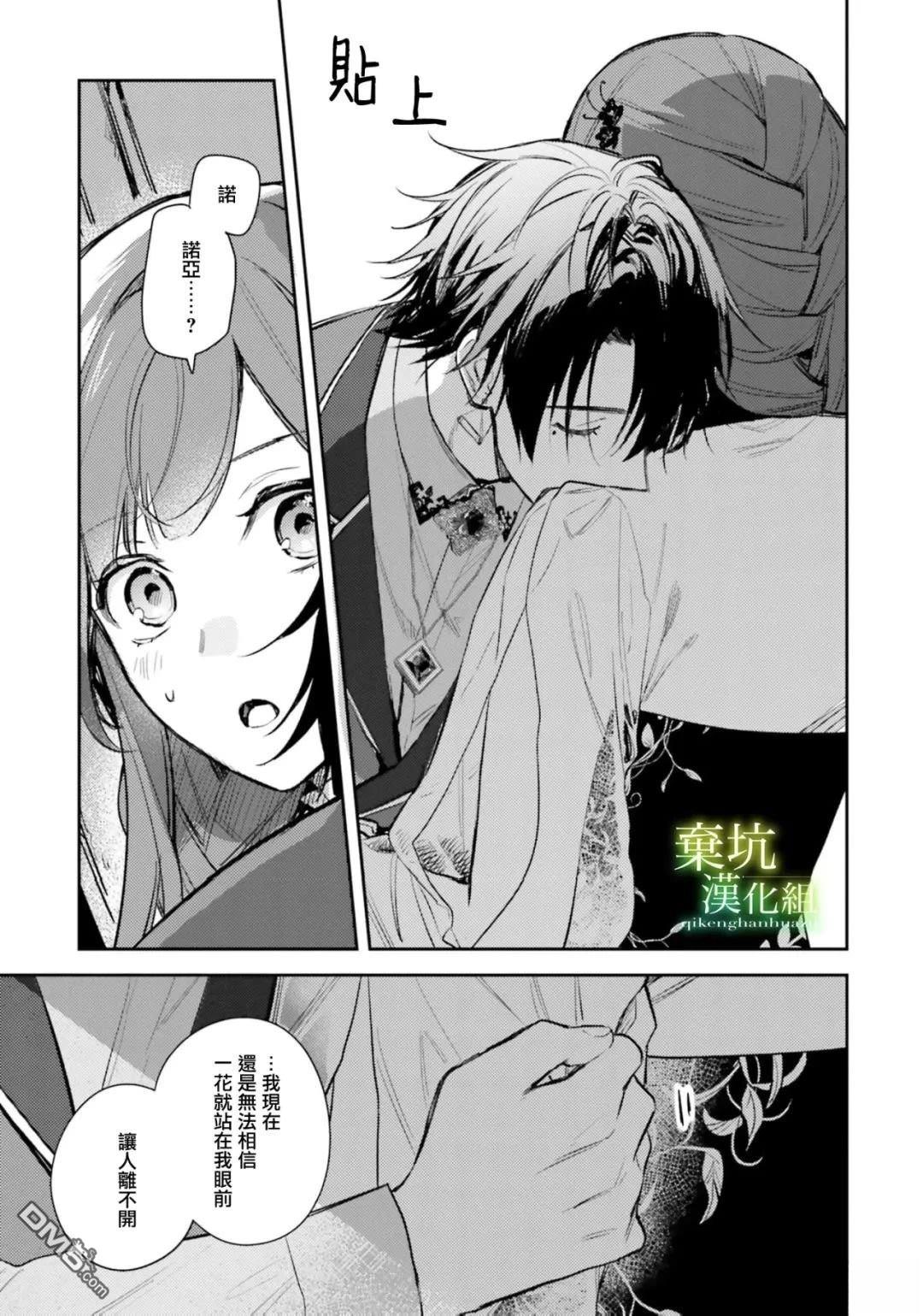 在异世界被姐姐抢走名字了 第20话 第13页