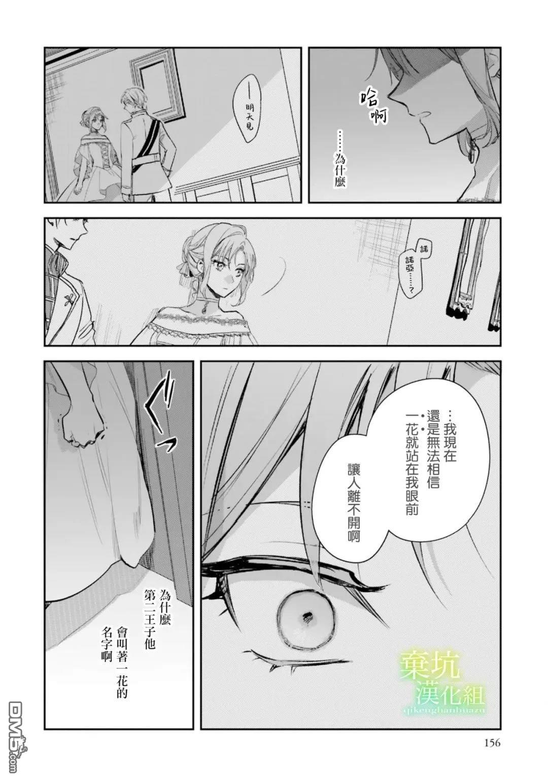在异世界被姐姐抢走名字了 第20话 第18页
