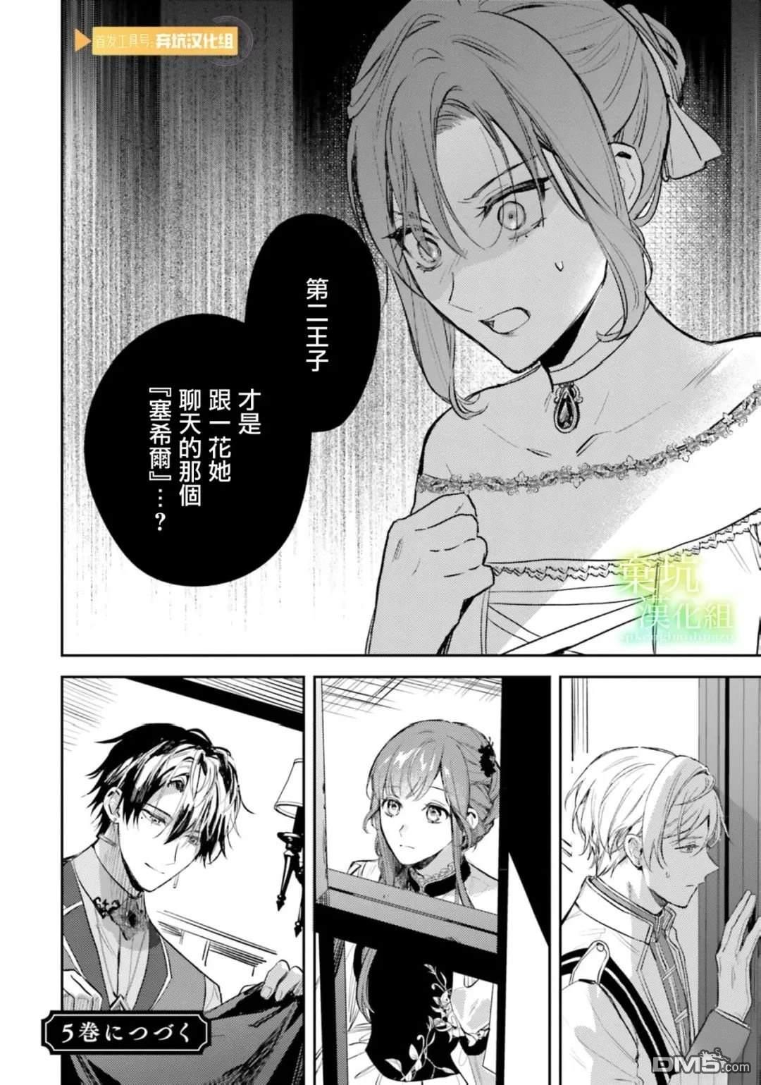 在异世界被姐姐抢走名字了 第20话 第20页