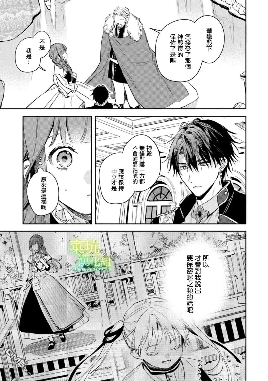 在异世界被姐姐抢走名字了 第20话 第3页