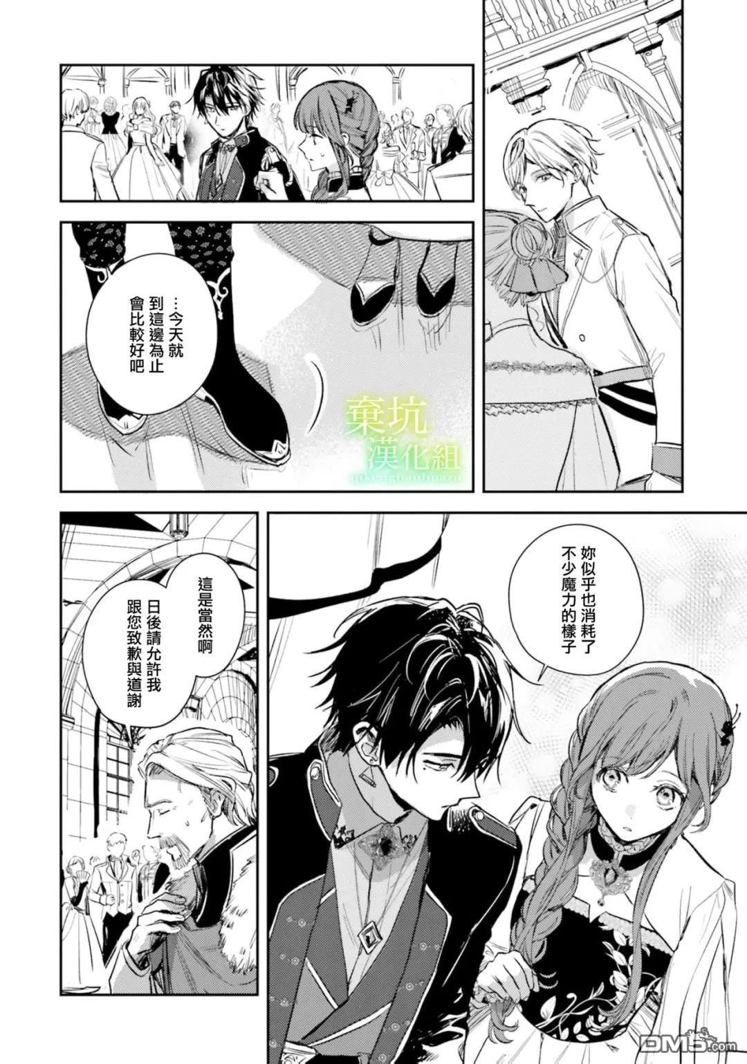 在异世界被姐姐抢走名字了 第20话 第4页