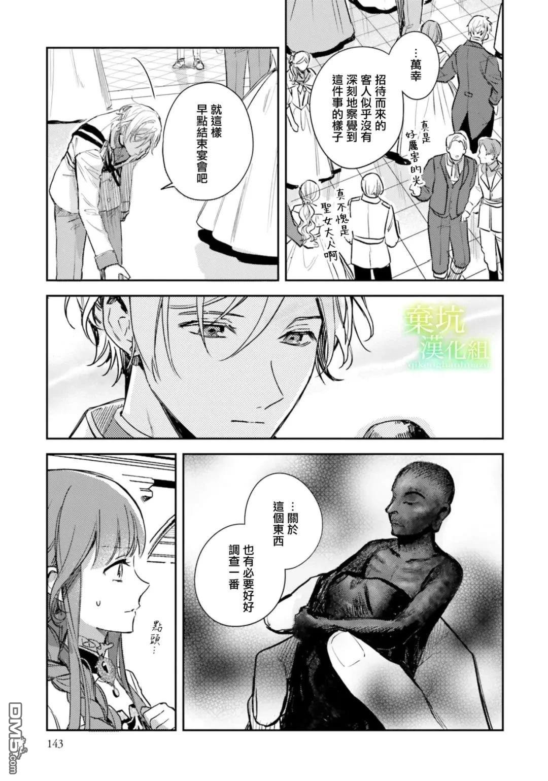 在异世界被姐姐抢走名字了 第20话 第5页
