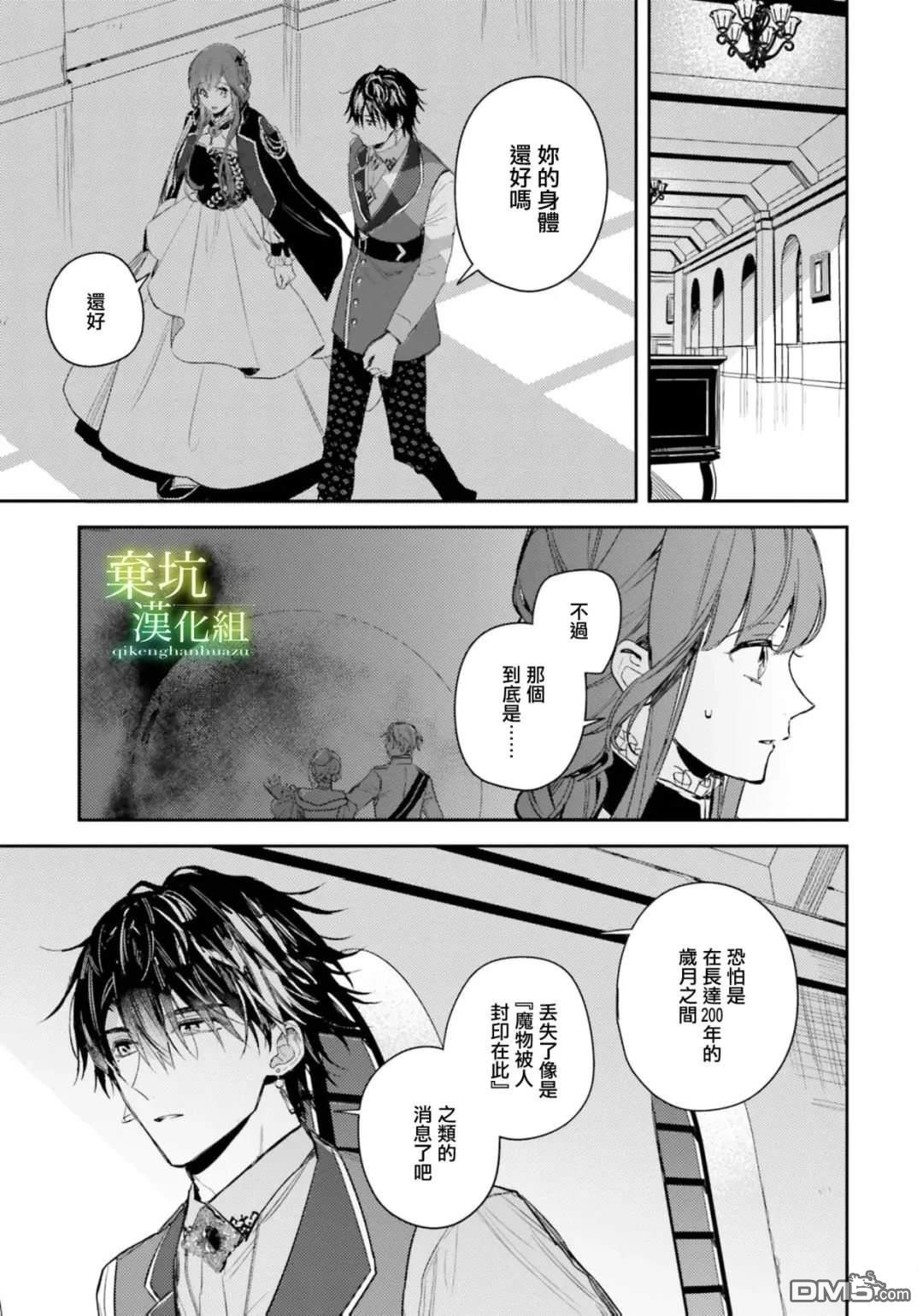 在异世界被姐姐抢走名字了 第20话 第7页