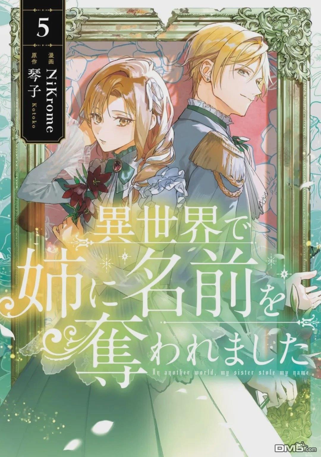 在异世界被姐姐抢走名字了 第21话 第1页