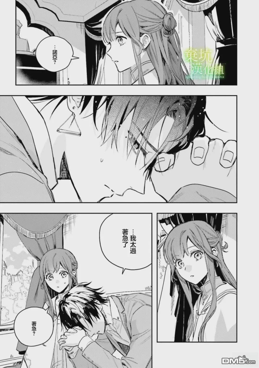 在异世界被姐姐抢走名字了 第21话 第14页