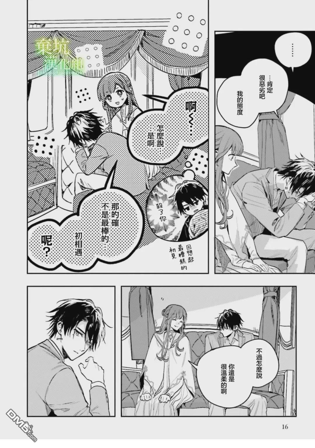 在异世界被姐姐抢走名字了 第21话 第15页