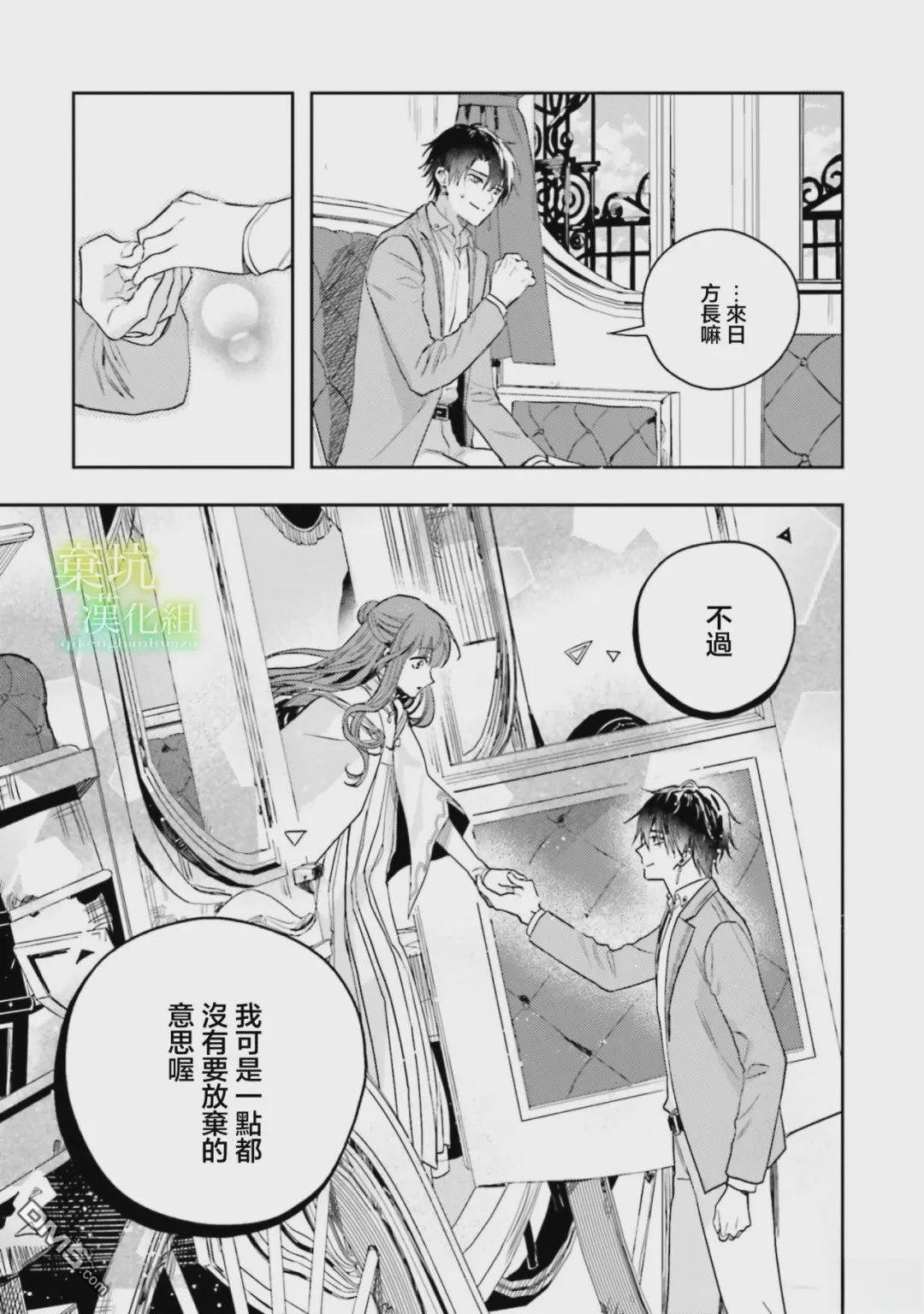 在异世界被姐姐抢走名字了 第21话 第16页