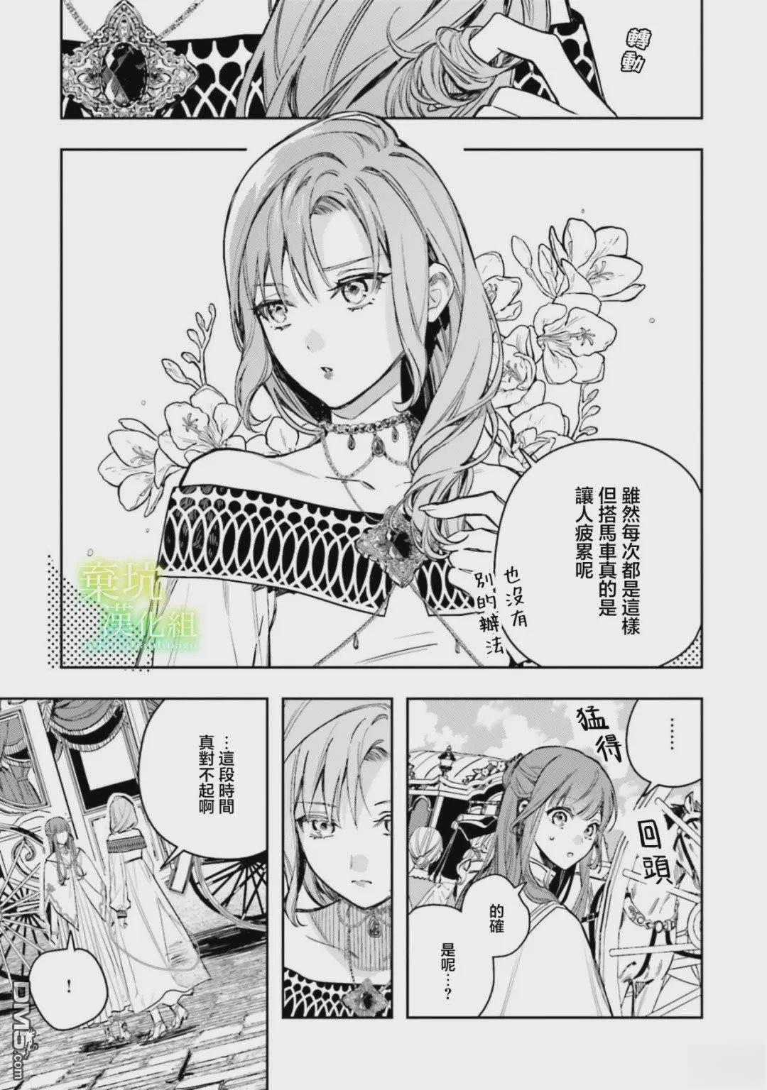 在异世界被姐姐抢走名字了 第21话 第18页