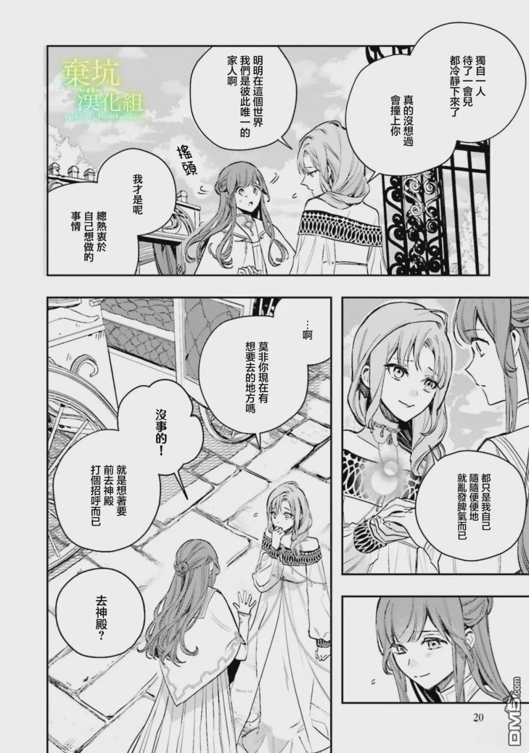 在异世界被姐姐抢走名字了 第21话 第19页