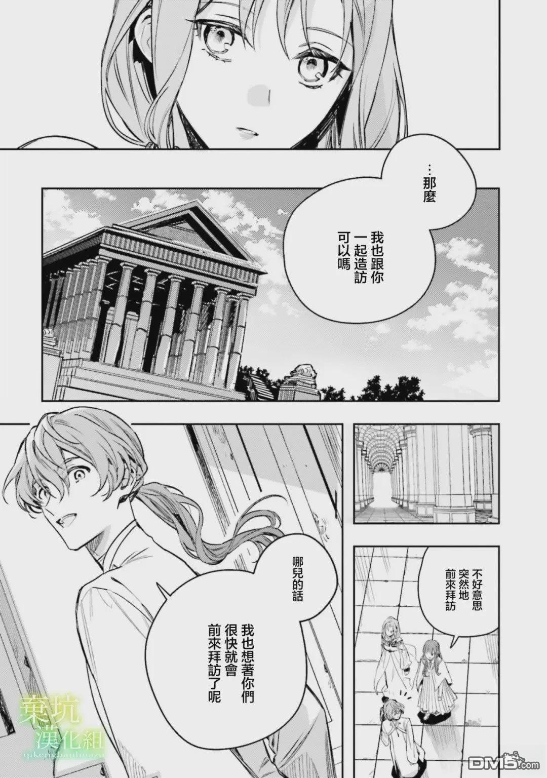 在异世界被姐姐抢走名字了 第21话 第20页