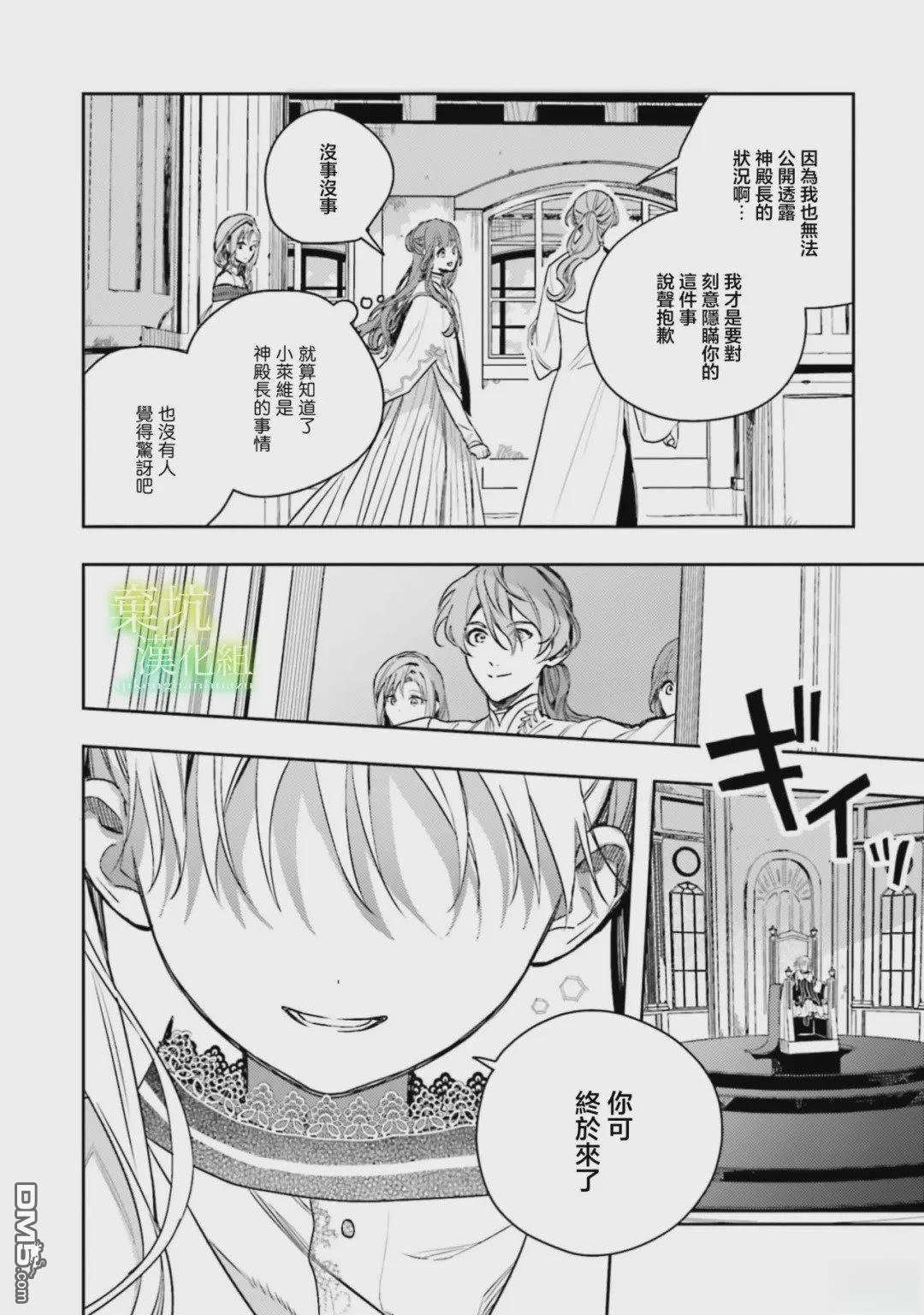 在异世界被姐姐抢走名字了 第21话 第21页