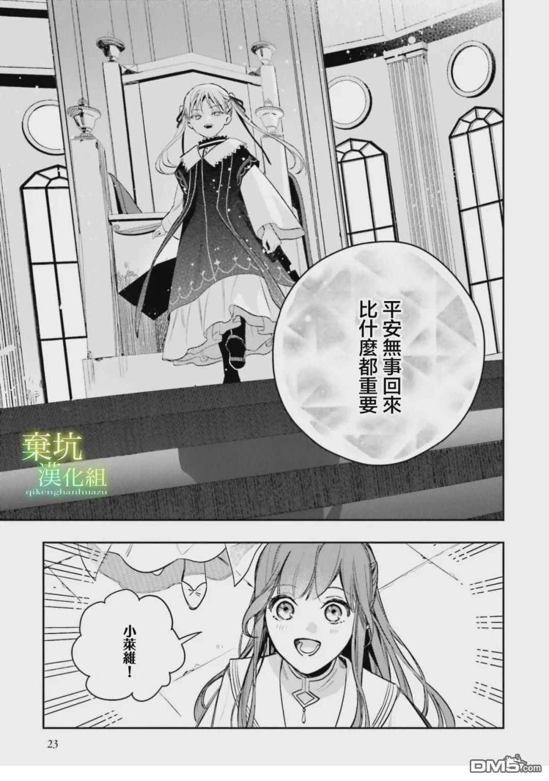 在异世界被姐姐抢走名字了 第21话 第22页