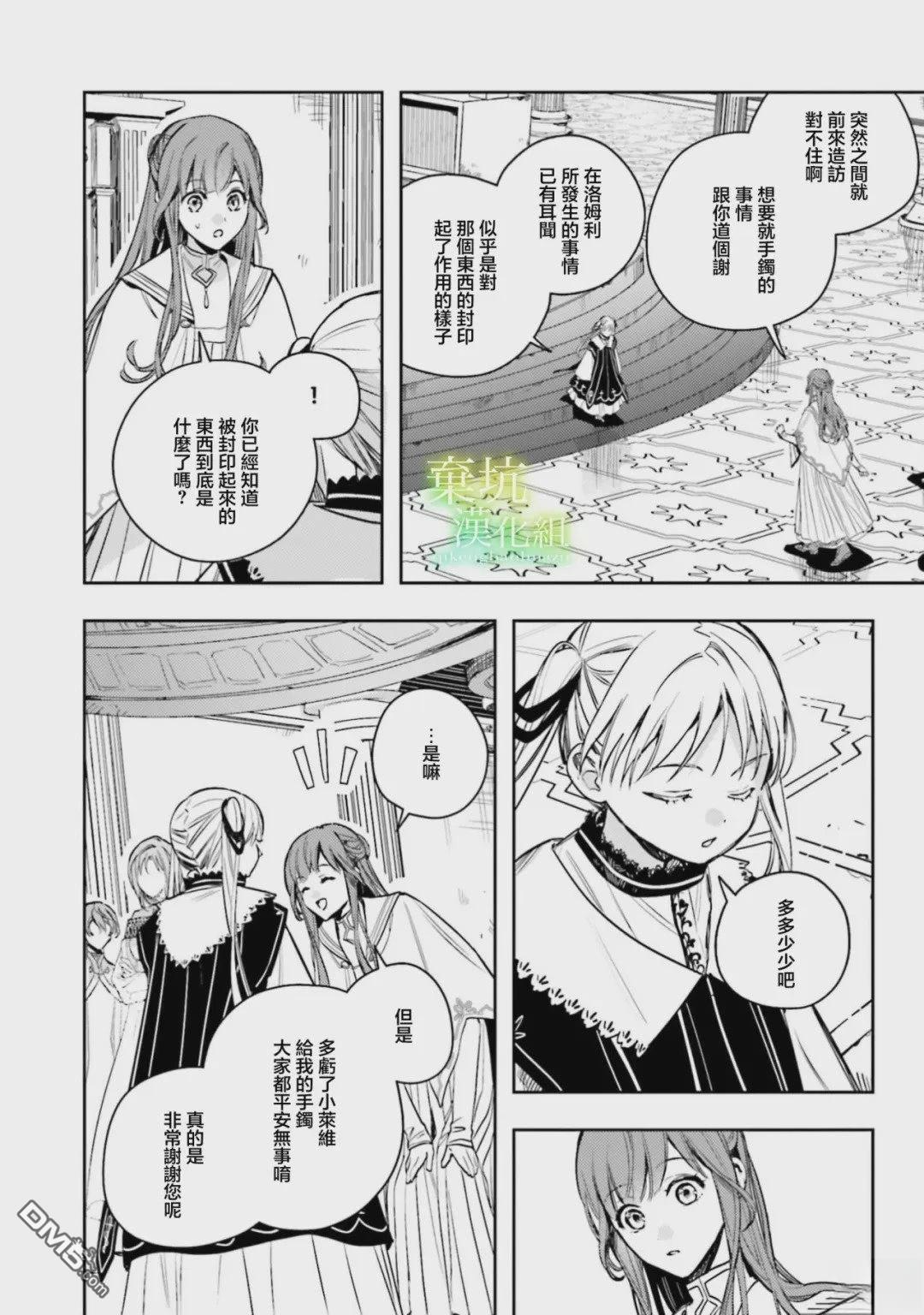 在异世界被姐姐抢走名字了 第21话 第23页