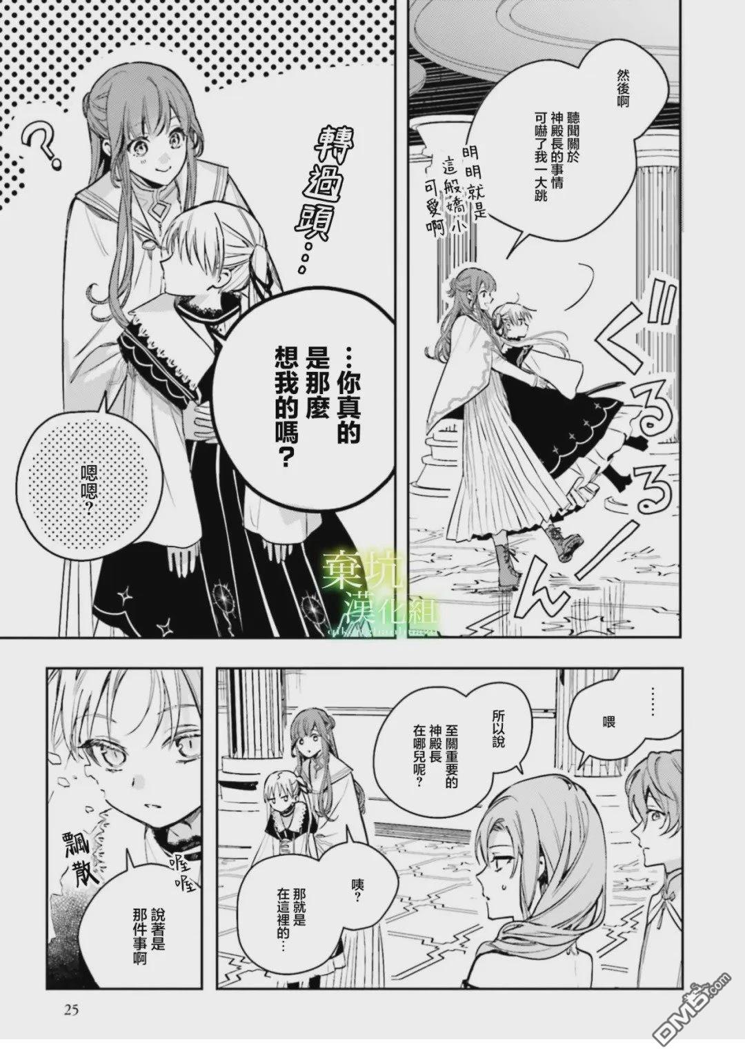 在异世界被姐姐抢走名字了 第21话 第24页
