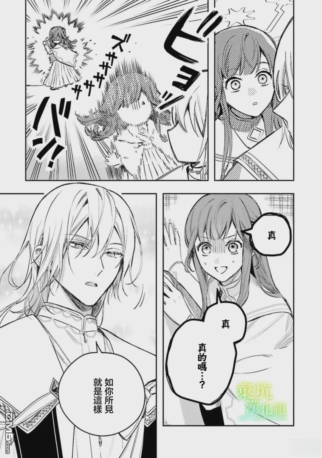 在异世界被姐姐抢走名字了 第21话 第26页