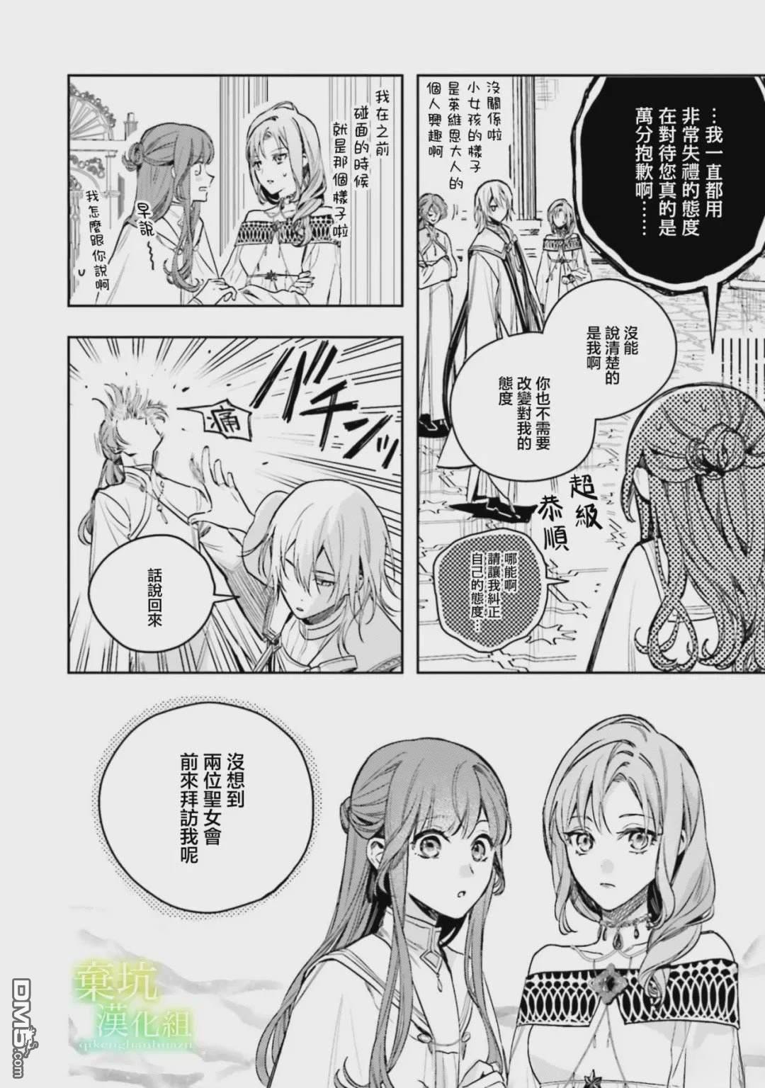 在异世界被姐姐抢走名字了 第21话 第27页