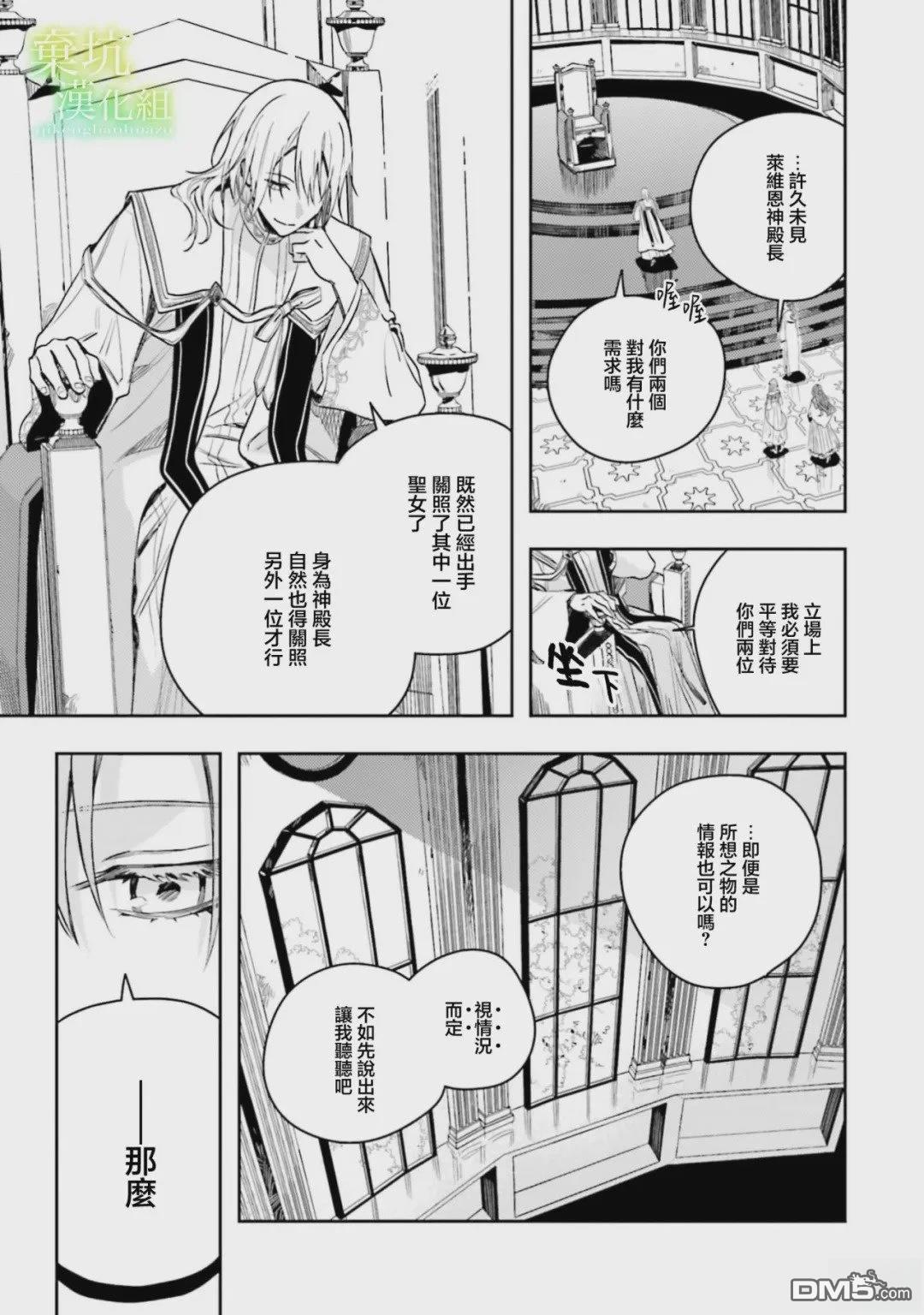 在异世界被姐姐抢走名字了 第21话 第28页