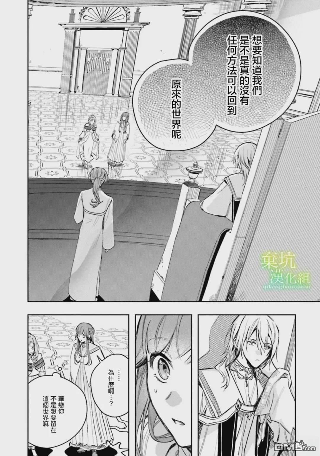 在异世界被姐姐抢走名字了 第21话 第29页