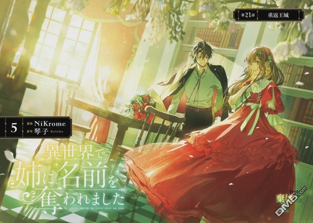 在异世界被姐姐抢走名字了 第21话 第3页