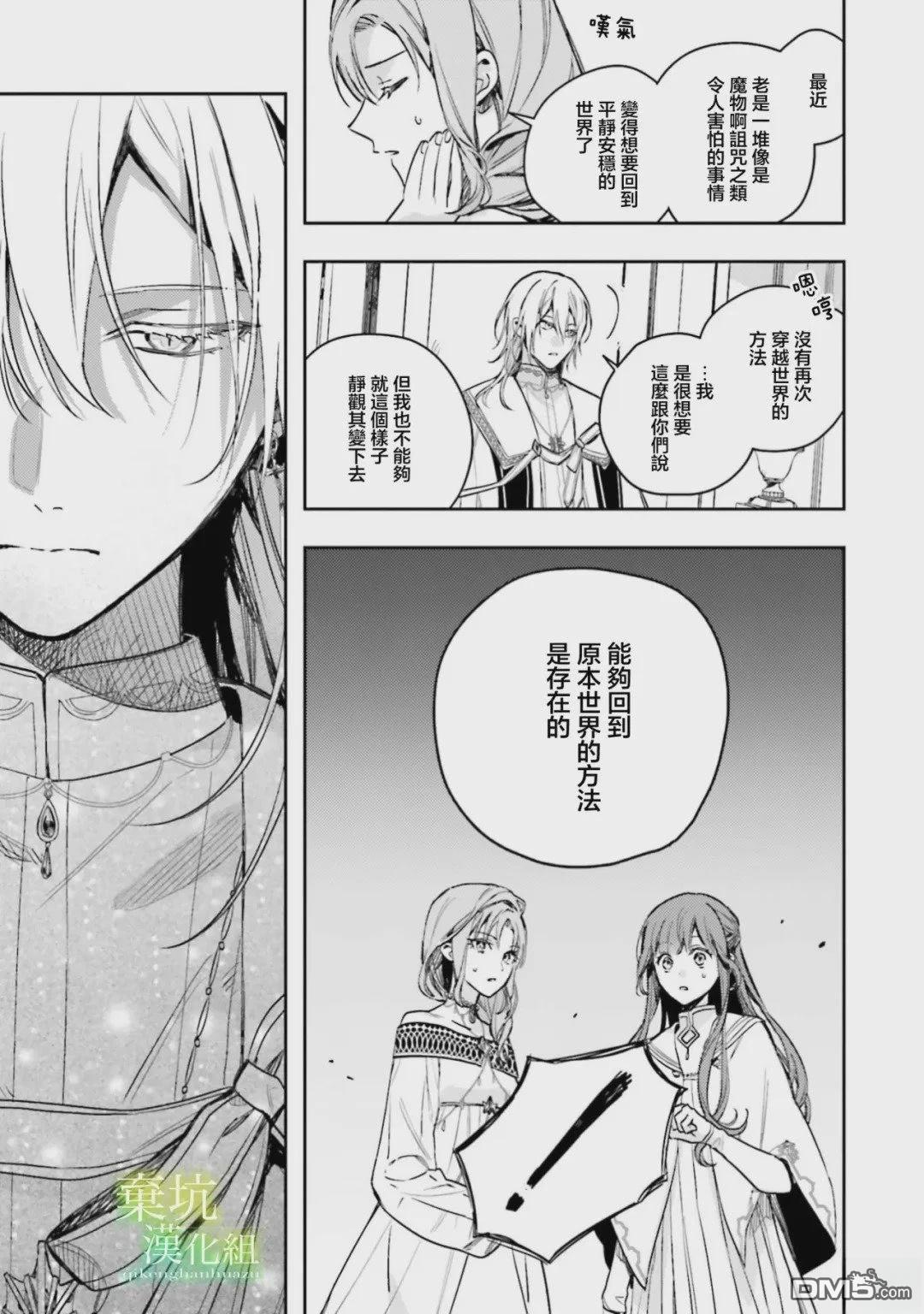 在异世界被姐姐抢走名字了 第21话 第30页
