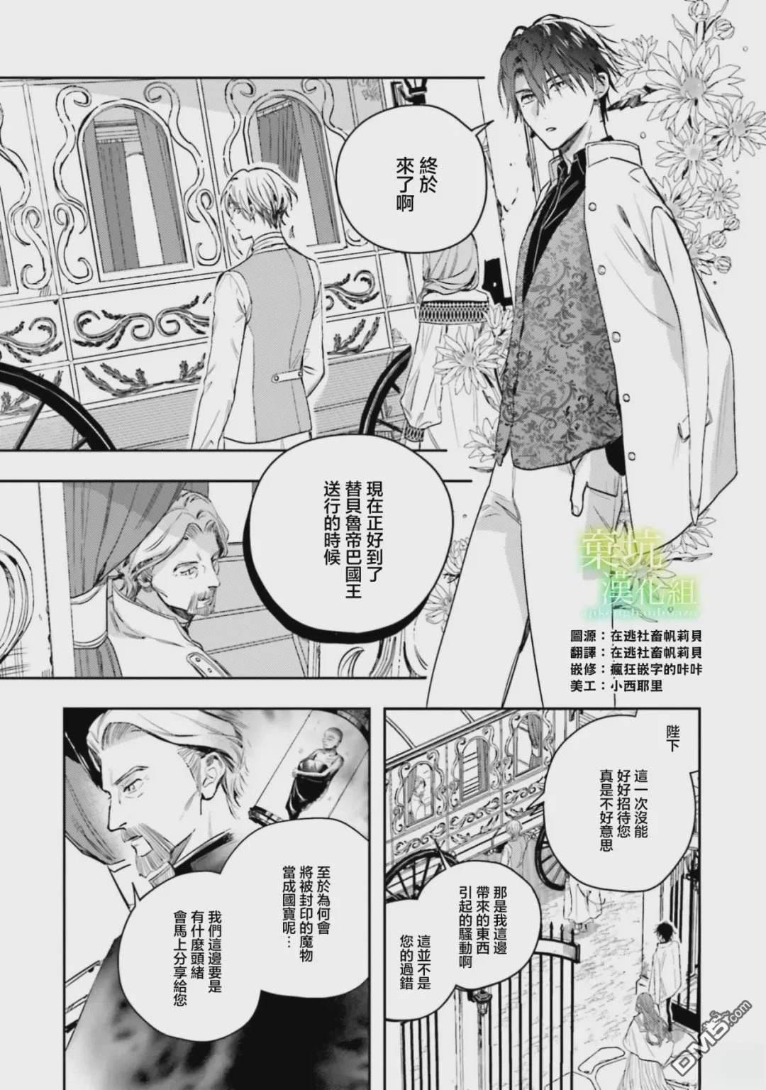 在异世界被姐姐抢走名字了 第21话 第4页
