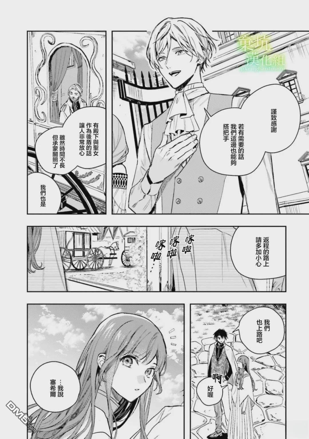 在异世界被姐姐抢走名字了 第21话 第5页