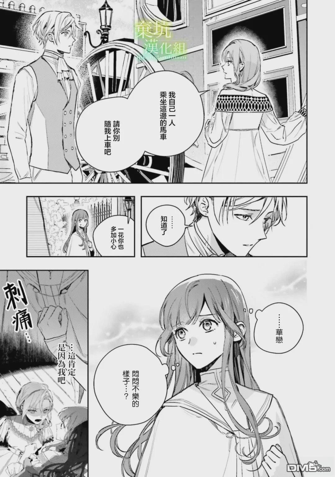在异世界被姐姐抢走名字了 第21话 第6页