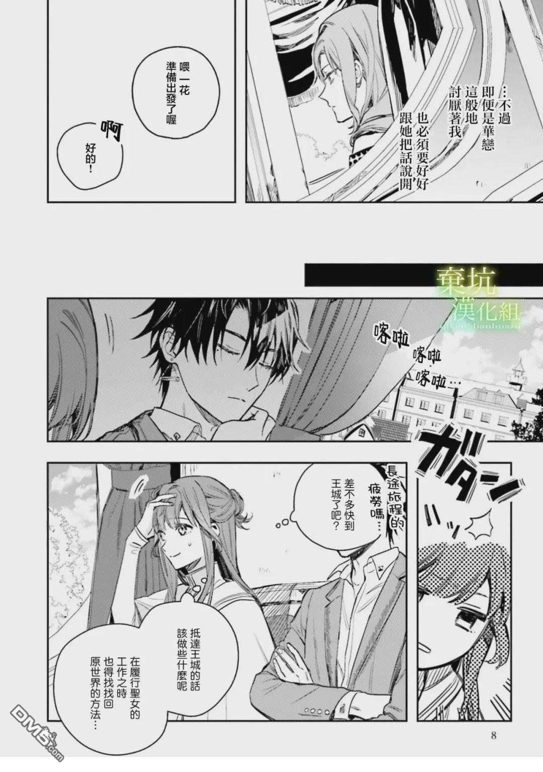 在异世界被姐姐抢走名字了 第21话 第7页