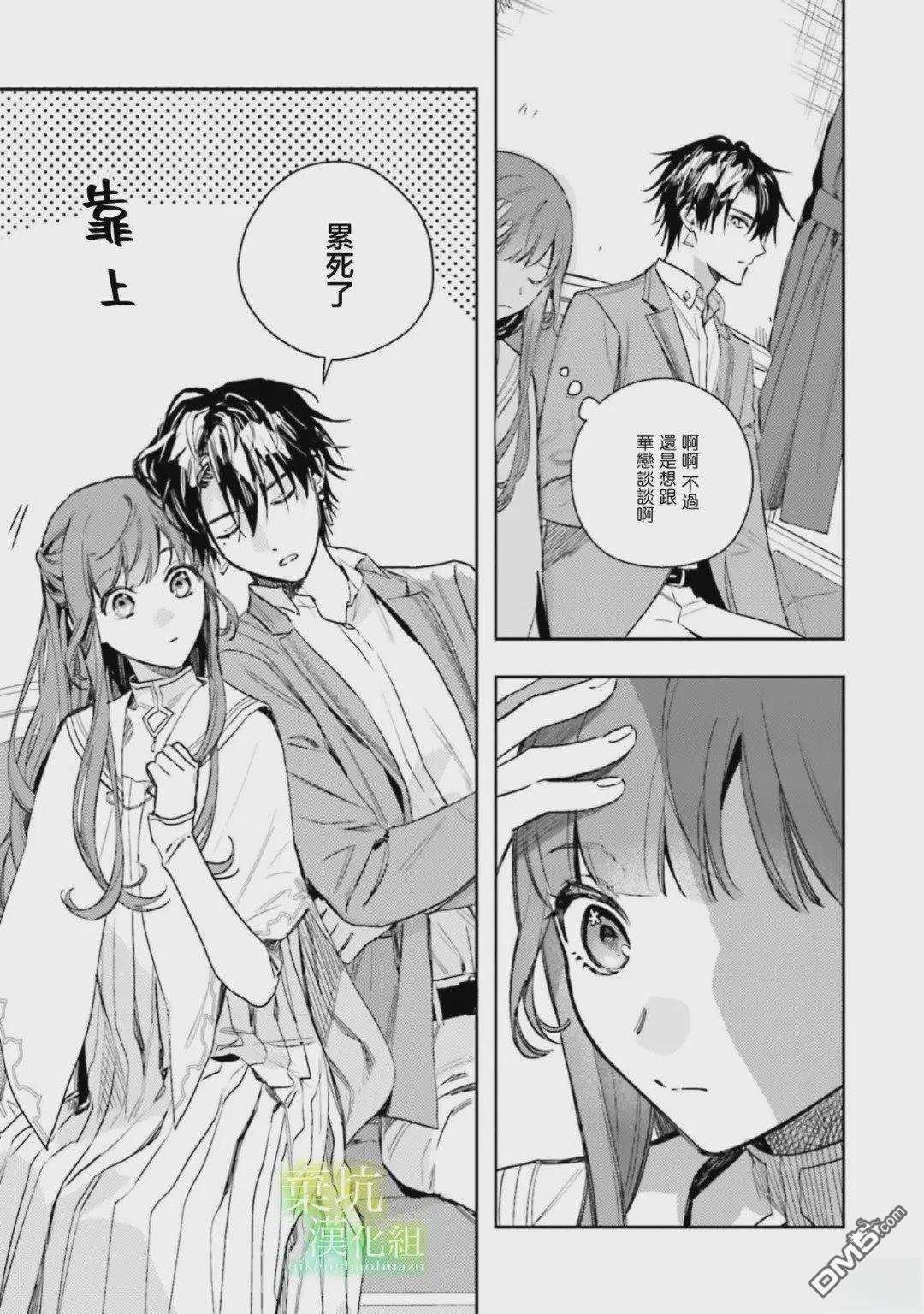 在异世界被姐姐抢走名字了 第21话 第8页