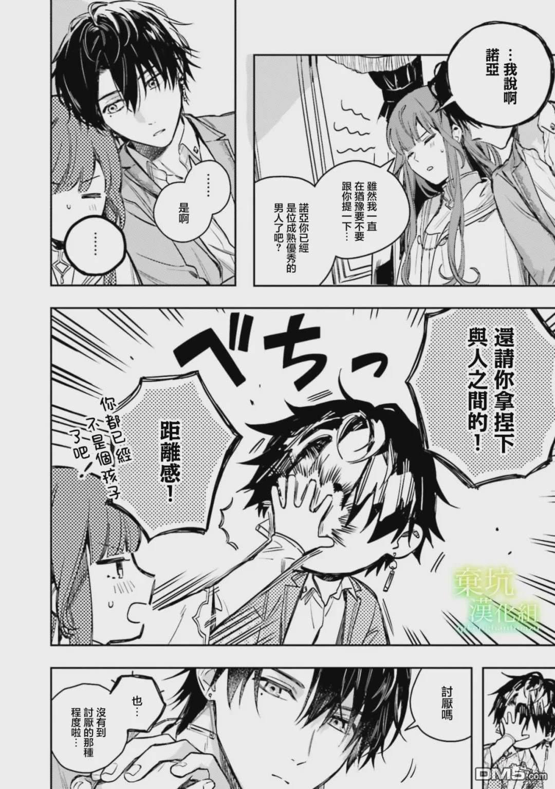 在异世界被姐姐抢走名字了 第21话 第9页