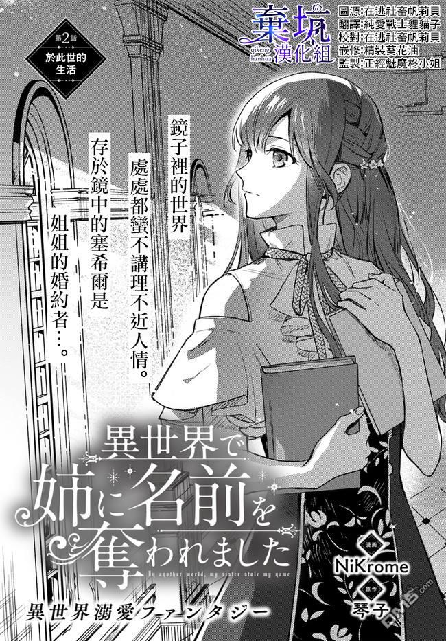 在异世界被姐姐抢走名字了 第2话 第1页
