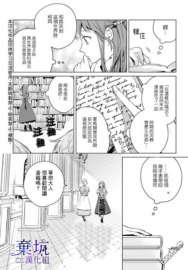 在异世界被姐姐抢走名字了 第2话 第10页