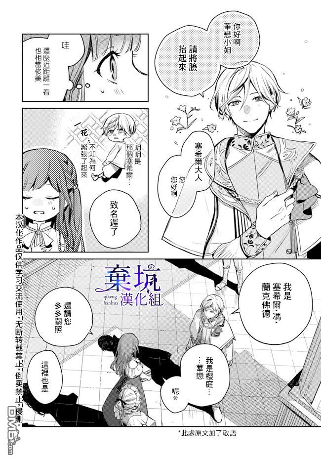 在异世界被姐姐抢走名字了 第2话 第12页