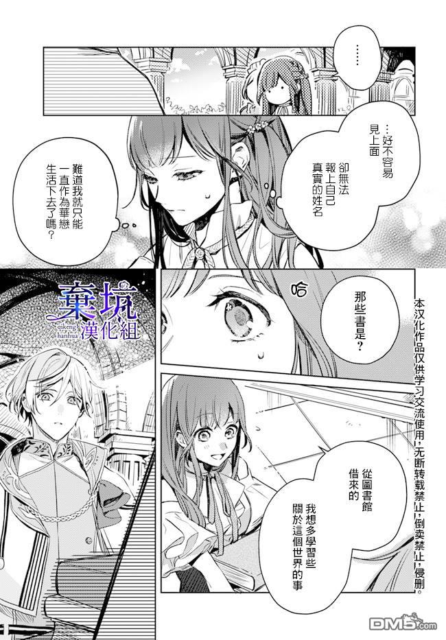 在异世界被姐姐抢走名字了 第2话 第13页