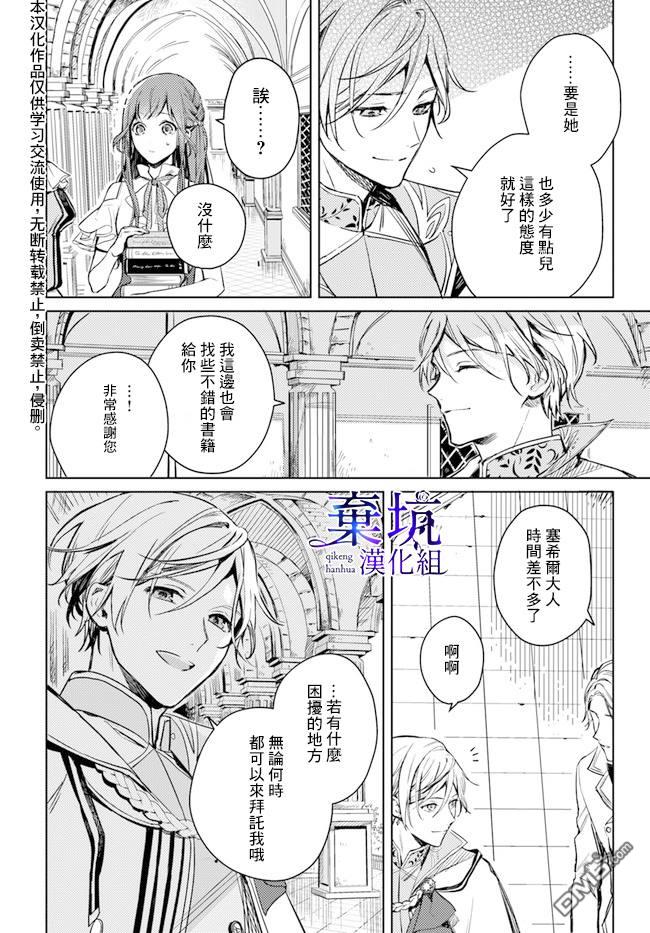 在异世界被姐姐抢走名字了 第2话 第14页